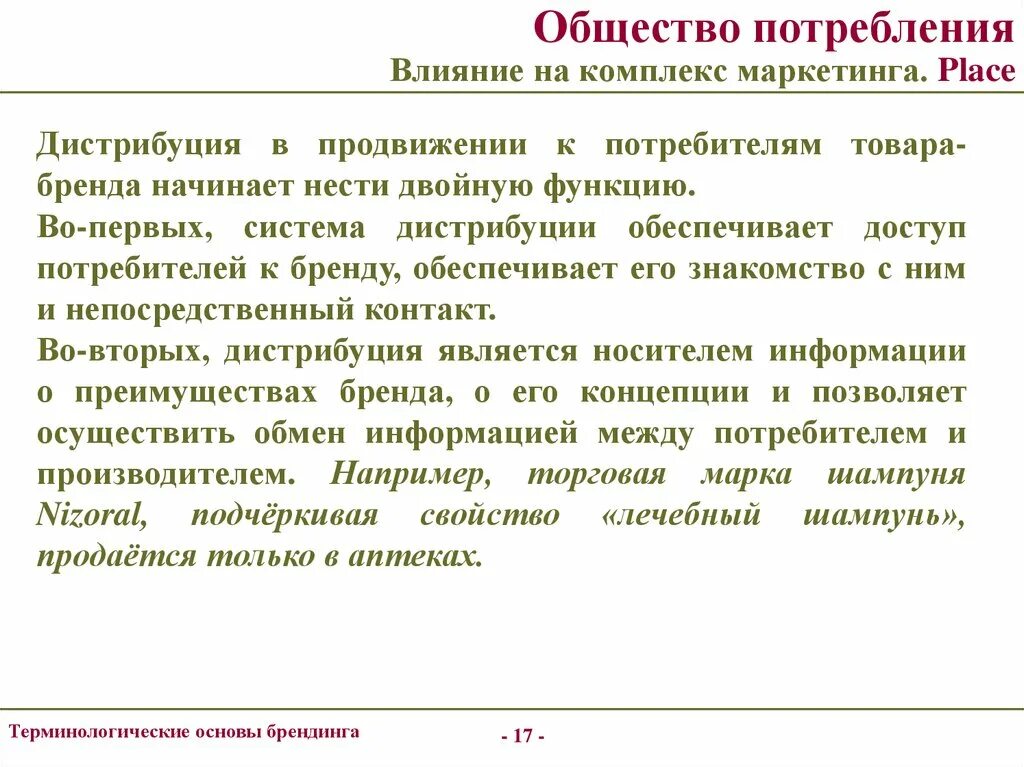 Влияние потребностей на общество. Общество потребления. Place в маркетинге. Эффект потребления. Терминологическая карта.