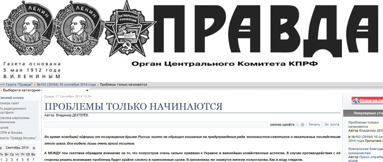 газета правда логотип. газеты 1941 года. заголовок газеты правда. заголовок газеты правда.  вышел первый номер газеты «правда».