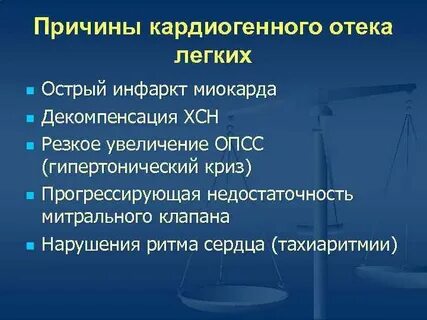 Инфаркт отеки