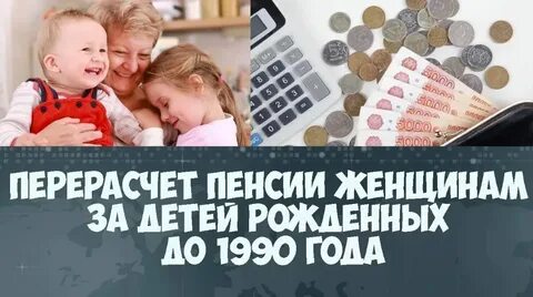 Пенсионерам за двух детей