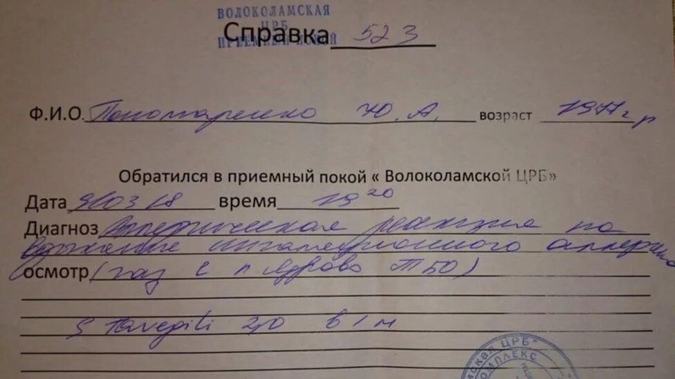 Диагноз после. Справка с диагнозом. Справка с диагнозом из больницы. Справка об отсутствии аллергии. Аллергические диагнозы для справок.