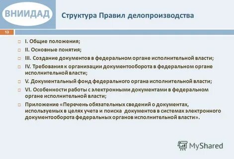 Федеральные органы власти документооборот