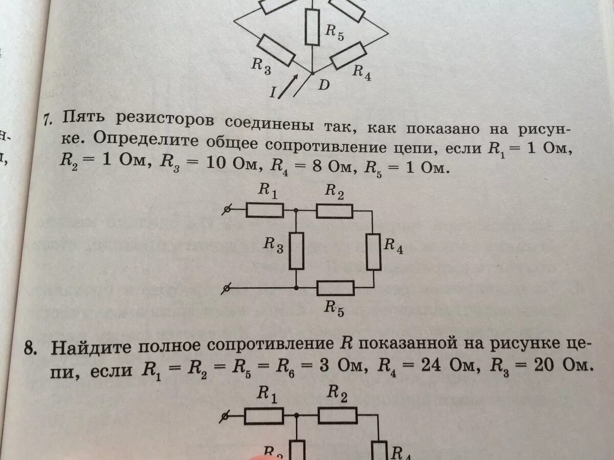 Определите сопротивление на рисунке