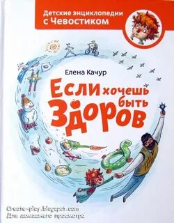 Детские энциклопедии с чевостиком