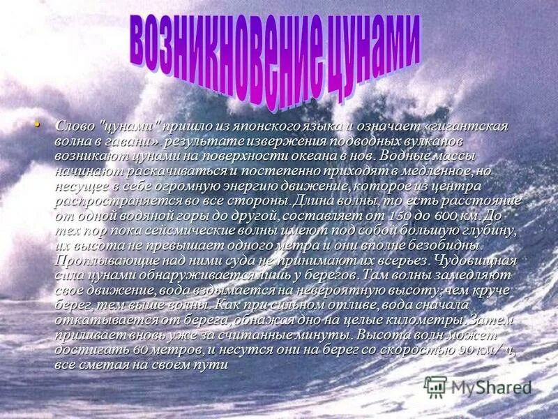 Длинные слова сля игры. Слова из слова цунами. Слова из слова цунами. Игра слова из слова. Слова из слова цунами.