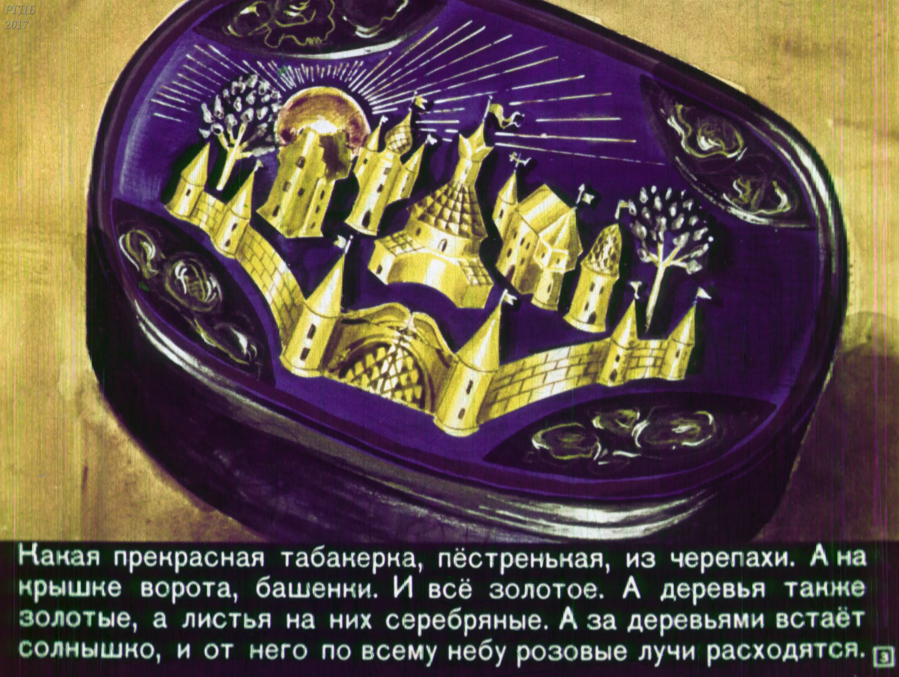 Табакерка фото из сказки городок