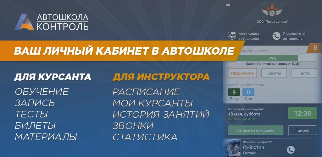 L dscontrol ru вход в личный кабинет. Автошкола контроль. Программа автошкола контроль. Автошкола контроль приложение. Автошкола контроль личный кабинет.