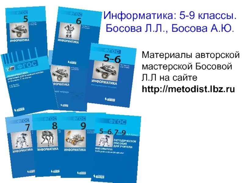 Босова умк. Авторская мастерская босова. Авторская мастерская босовой. Авторская мастерская босовой. Ru.