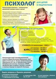Консультации психотерапевта детского