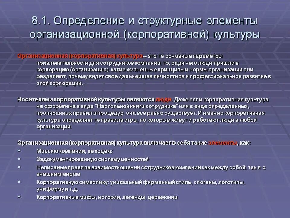 Два типа учреждения культуры. Корпоративная культура организации. Элементы корпоративной культуры. Основные элементы корпоративной культуры. Параметры корпоративной культуры.