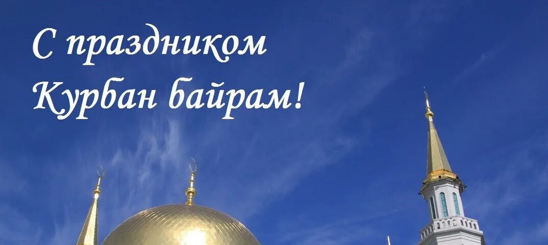 Байрам менэн. Байрам менэн