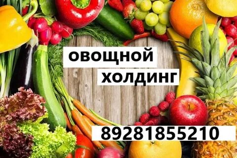 Компания овощ