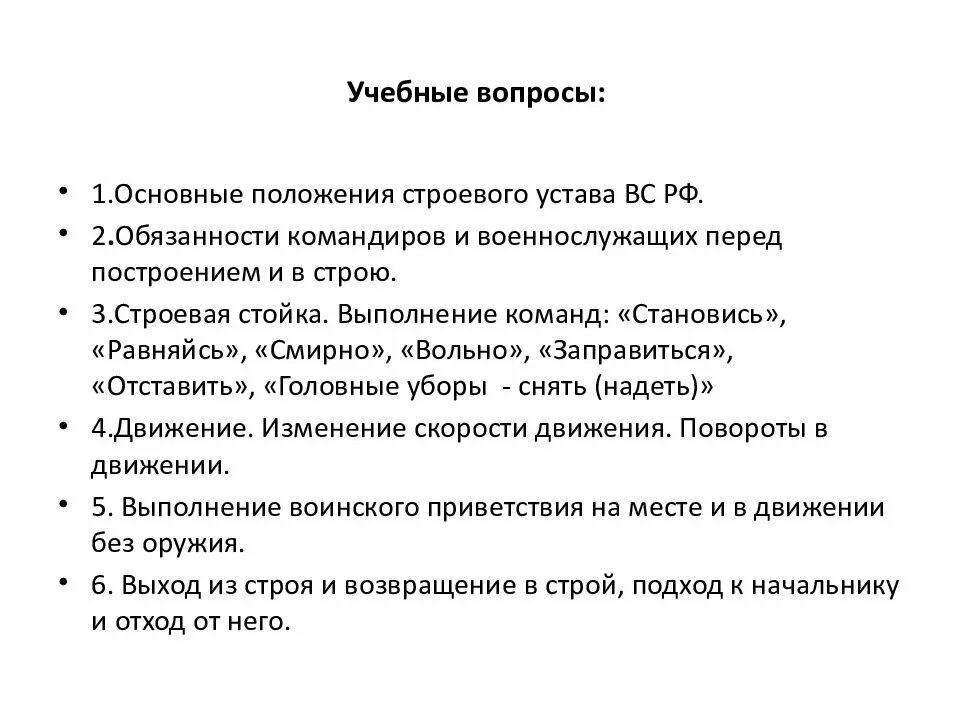 Обязанности в строю и перед строем. Обязанности командира строевой устав. обязанности перед построением и в строю. обязанности командира перед построением и в строю. обязанности вс перед построением и в строю.