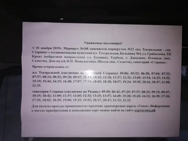 Автобус театральная солотча расписание рязань. Расписание автобуса 22 Рязань Солотча Рязань. Расписание 22 автобуса Рязань. Расписание автобусов Рязань Солотча. Расписание автобуса 22 Рязань Солотча новое.