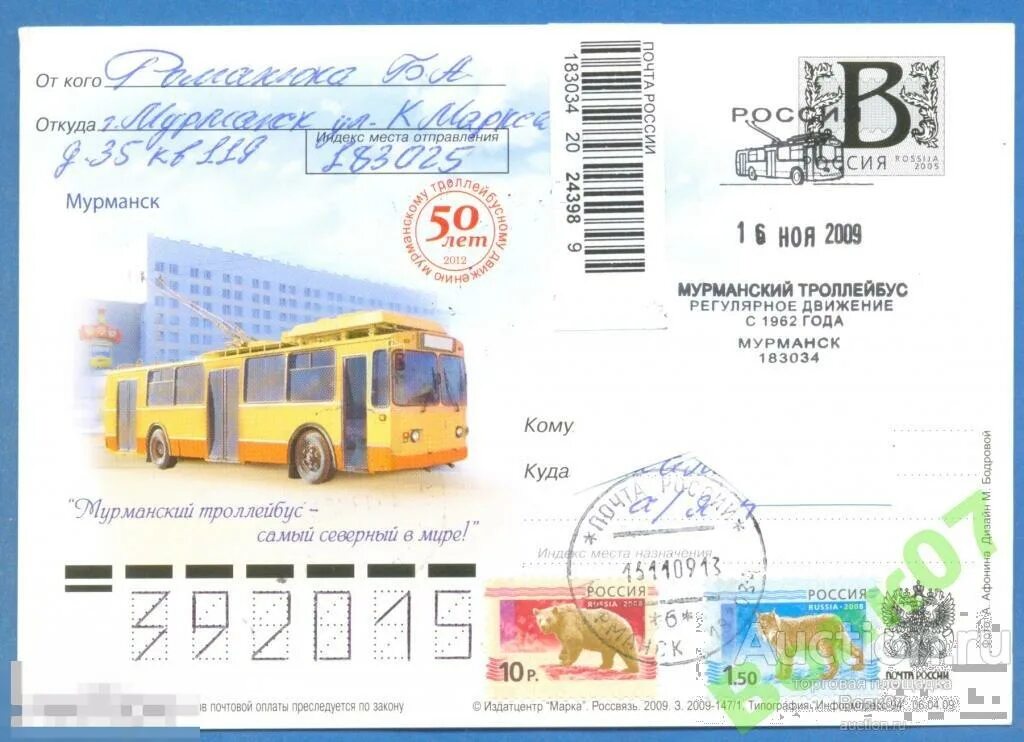 Маршрут 4 мурманск. Троллейбус мурманск. маршруты троллейбусов в мурманске. мурманский троллейбус схема. в мурманске троллейбус 164.