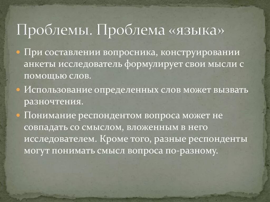 Проблема языка проблема народа. Языковые проблемы. Языковые трудности.