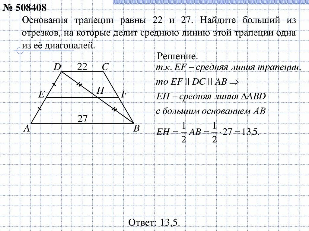 Формула трапеции 9кл. Задачи на среднюю линию треугольника 8 класс. Средняя линия егэ. Формула площади равнобедренной трапеции 8 класс. Средняя линия егэ.