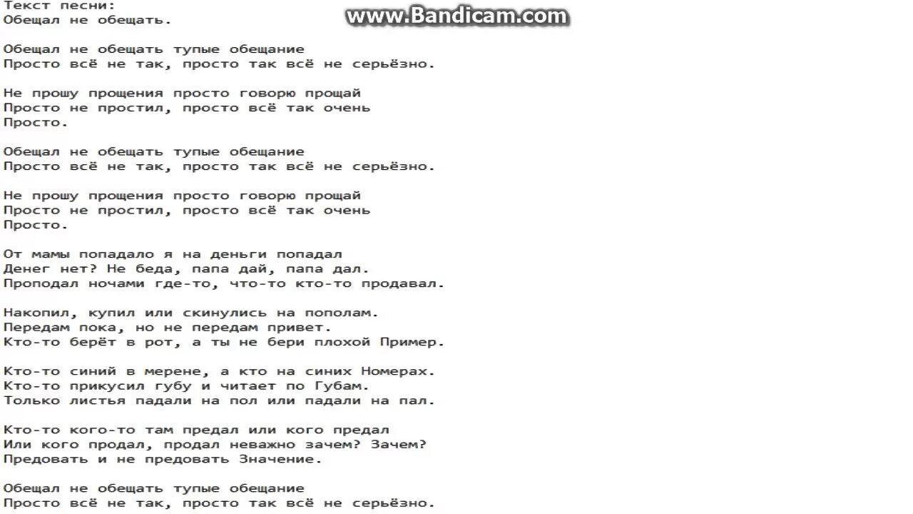 Слова песни белая. Слова песни обещаю. Текст песни обещай. Слова песни обещание. Я помню белые обои текст.