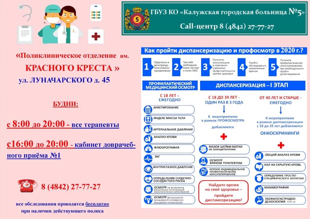 Диспансеризация 50 лет женщина что входит. Диспансеризация. Диспансеризация в поликлинике. Года диспансеризации 2020. Диспансеризация и профилактические осмотры.