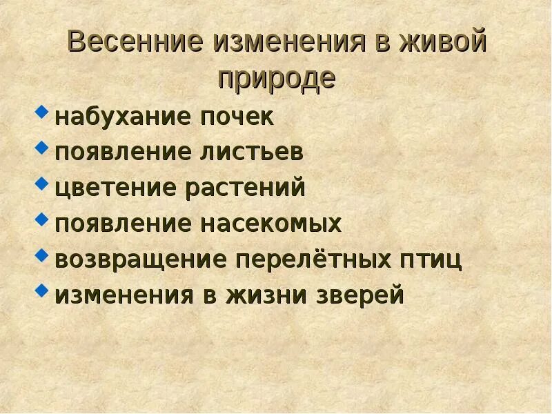 Весенние явления в живой природе весной