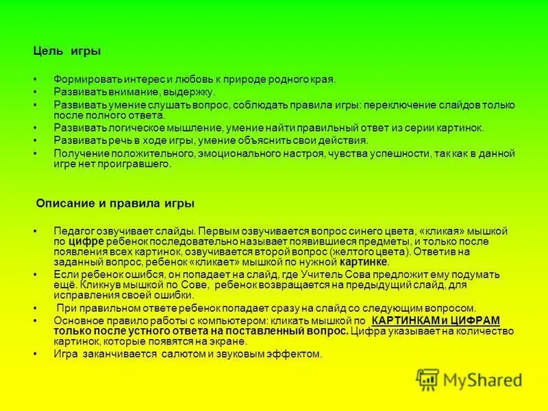Аннотация к дидактической игре для дошкольников. Аннотация к дидактическому. Аннотация к дидактической игре для дошкольников. Аннотация к дидактическому. Аннотация к дидактическому.