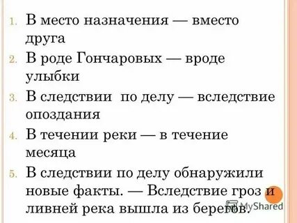 В течение полугода как пишется