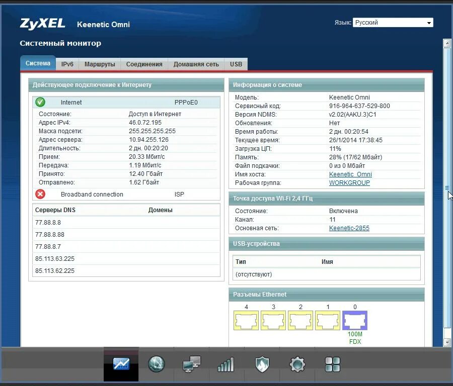 Интернет кинетик подключить. Роутер ZYXEL 4g. Роутер ZYXEL Keenetic Ultra. Веб Интерфейс ZYXEL маршрутизатор. Интерфейс роутера ZYXEL Omni.
