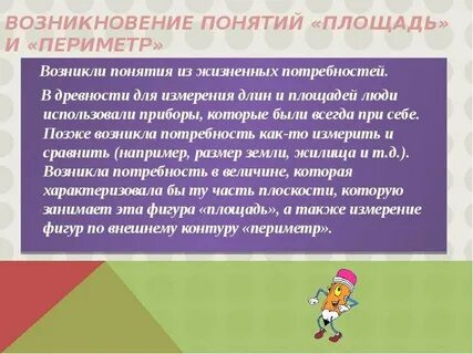 От какого слова возникло понятие