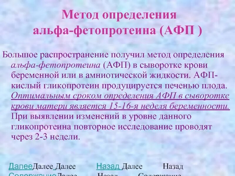 Онкомаркер афп норма. Метод определения альфа-фетопротеина. показатели альфа фетопротеина. норма альфа фетопротеина в крови. альфа-фетопротеин (афп).