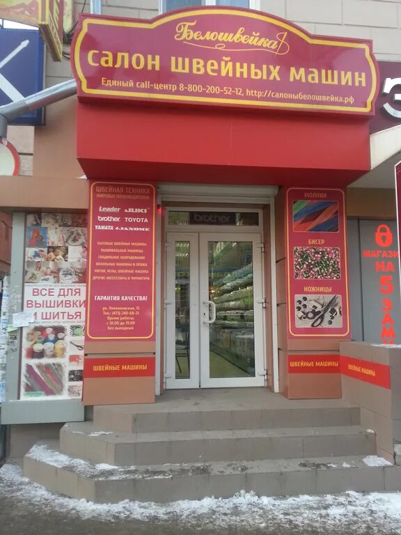 Контактные данные в Томске - Белошвейка