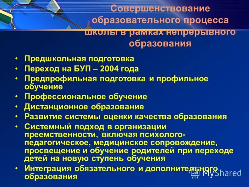 воспитательный процесс в профессиональном образовании