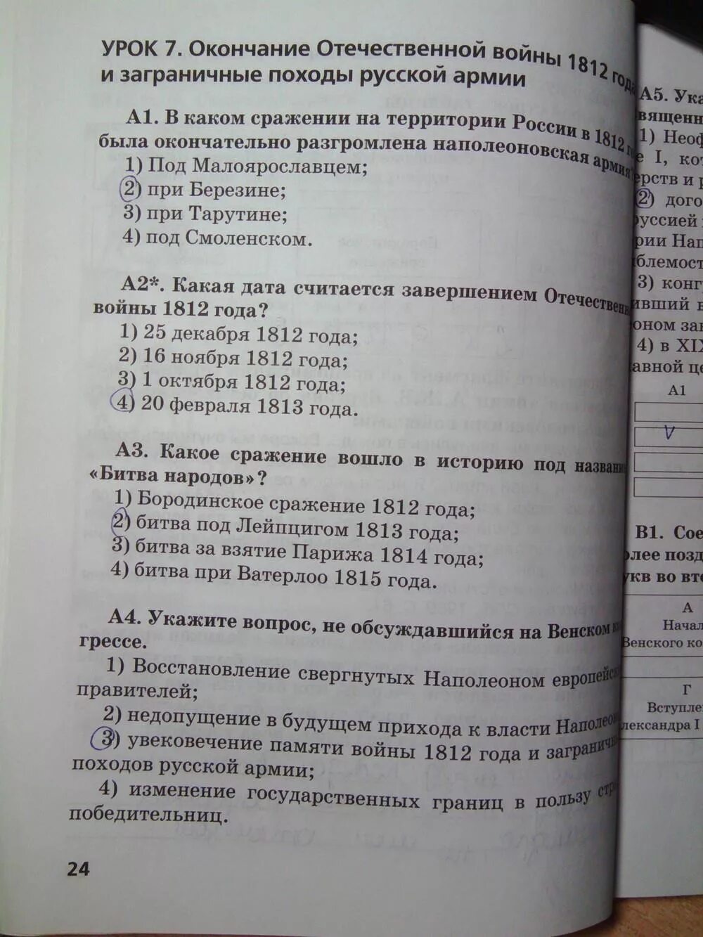 Проверочная работа по Отечественной войне 1812 9 класс. Тест отечественная история россии