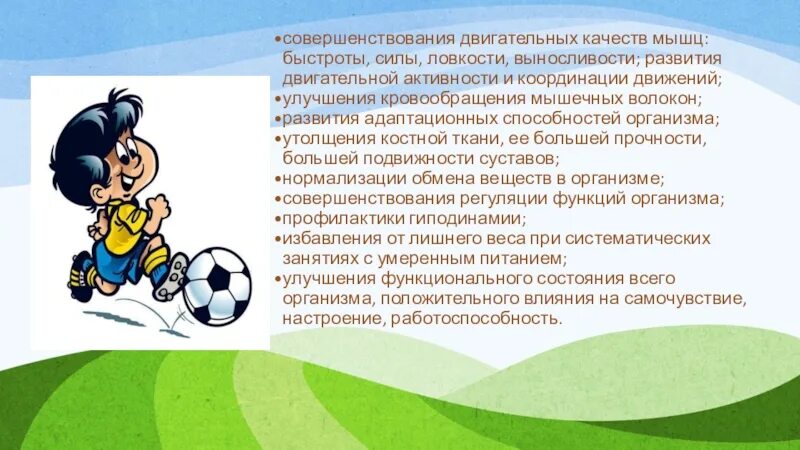 Развитие двигательных способностей быстроты