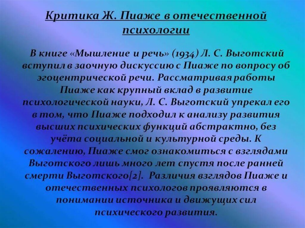 Выготский проблемы психологии. Теория Пиаже и Выготского. Мышление по Выготскому и Пиаже. Концепция Пиаже и Выготского. Развитие речи по Выготскому и Пиаже.