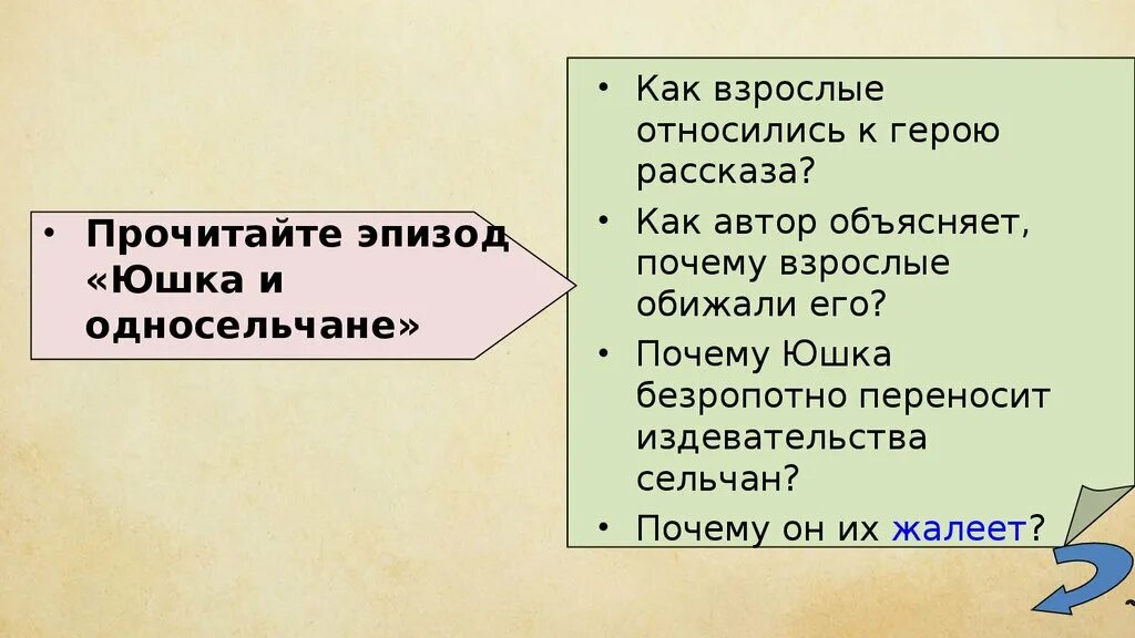 Вопросы по произведению юшка. План юшка. План рассказа юшка. План сочинения произведения юшка. План рассказа юшка Платонов.