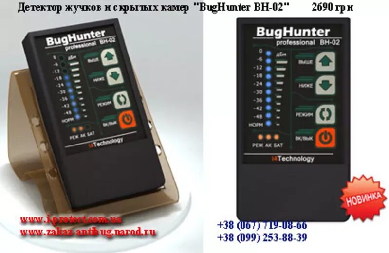 Металлоискатель на lm324 схема. Поисковик жучок. Поиск жучка программа. Детектор жучков. Проверка на прослушку.