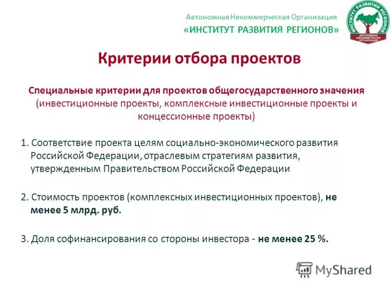 Некоммерческие инвестиционные фонды. Некоммерческие инвестиционные фонды