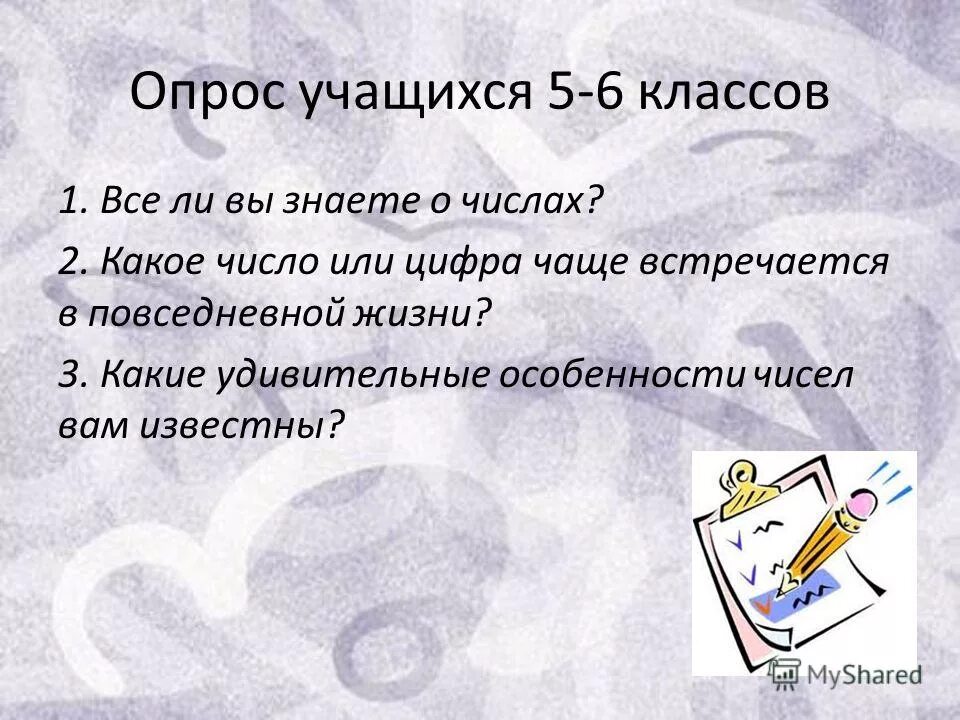 Многообразие чисел