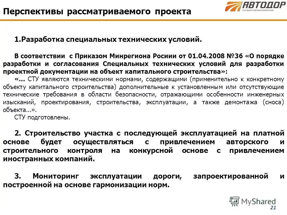 разработка и согласование специальных технических условий. разработка и согласование специальных технический условий. получение специальных технических условий (сту). согласование сту по пожарной безопасности. разработка сту на проектирование.