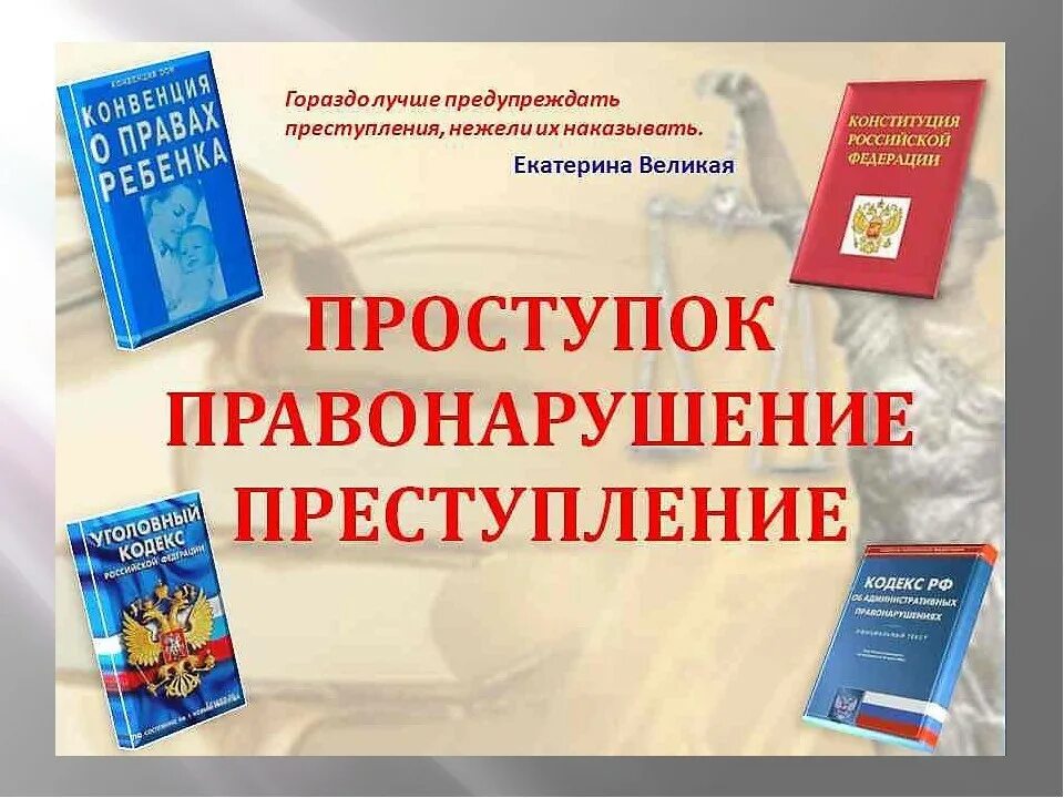 Профилактика правонарушений. Прафилактикаправонаругшений. Профилактика правонарушений среди несовершеннолетних. Профилактика правонарушений среди несовершеннолетних в школе.