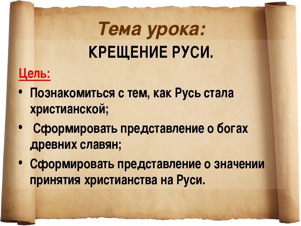Научно исследовательский проект крещение руси 6 класс Крещение руси орксэ