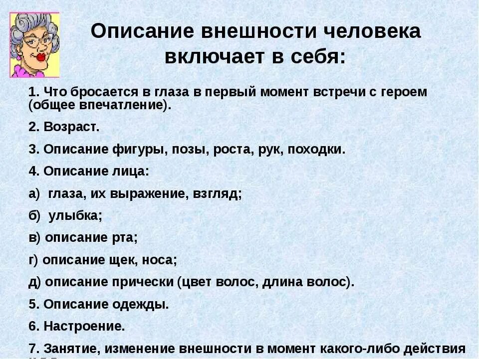 Внешность человека предложения. Описание внешности человека. Описаниеивнешности человека. Описание человека. План описания человека.