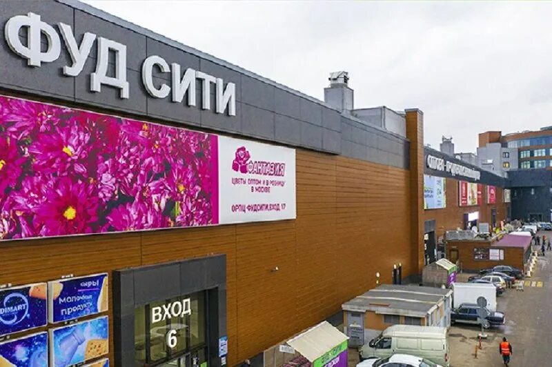 Фуд сити теплый. Фуд сити. магазин фуд сити. фуд сити рынок. фуд сити мамыри москва.