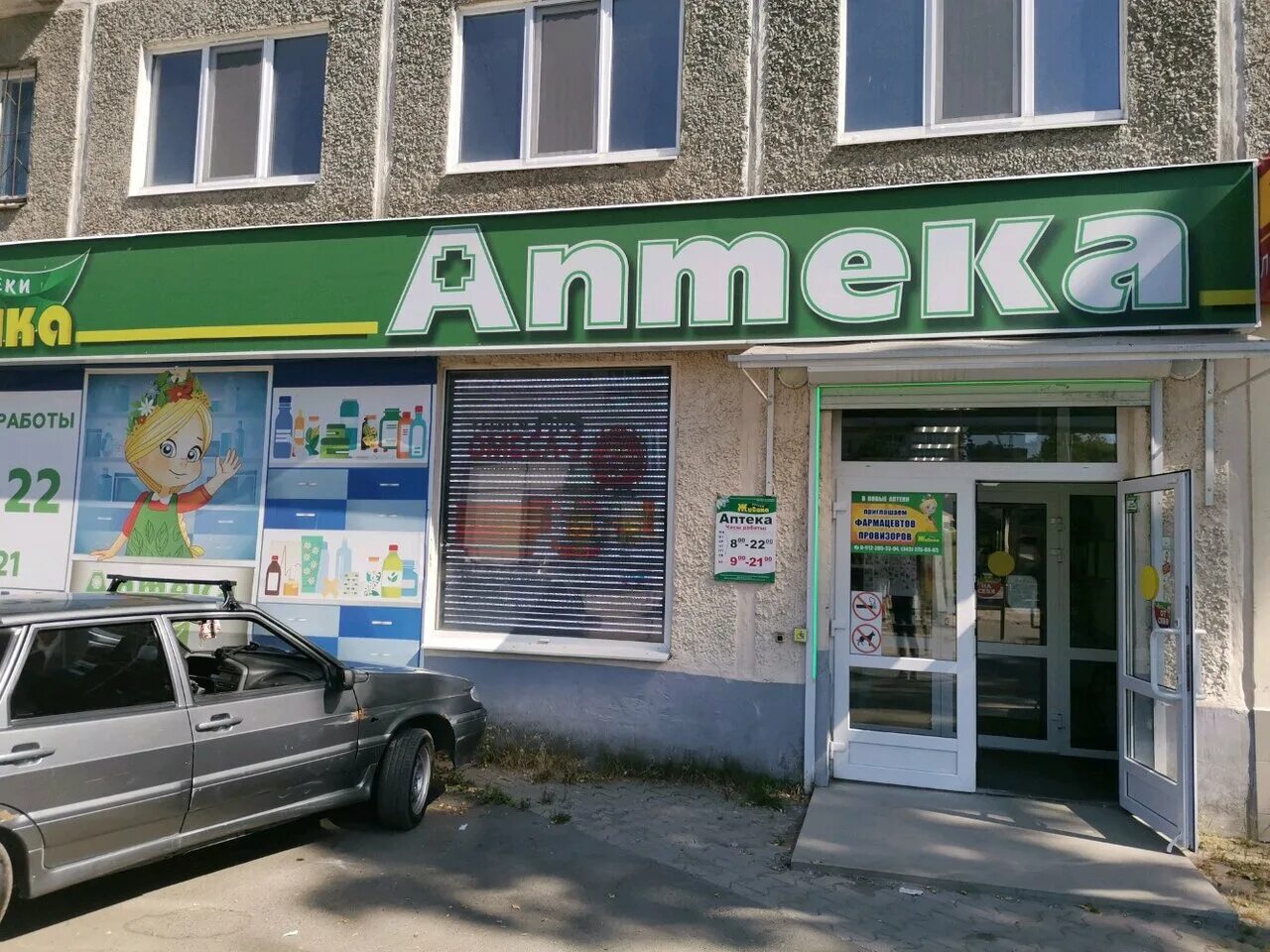 Permanently closed: Живика, pharmacy, Krasnoyarsk Territory, Lesosibirsk, 9th Mi