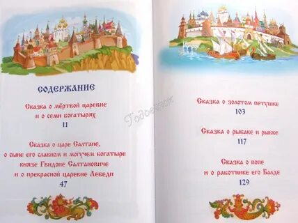 Сказки пушкина содержание