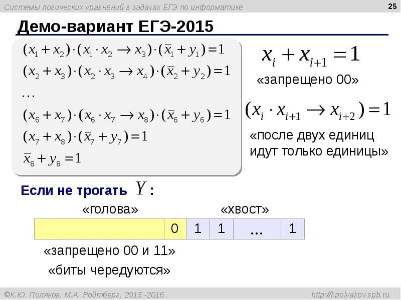Решение задания 16 егэ информатика. Системы логических уравнений по информатике. логические уравнения информатика егэ. задания егэ по информатике. системы логические уравнения егэ.