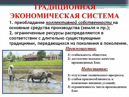 Преобладающее производство традиционное