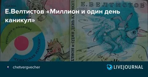 Миллион и 1 день каникул читать