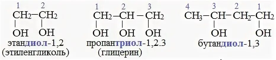 Этаналь этандиол 1 2