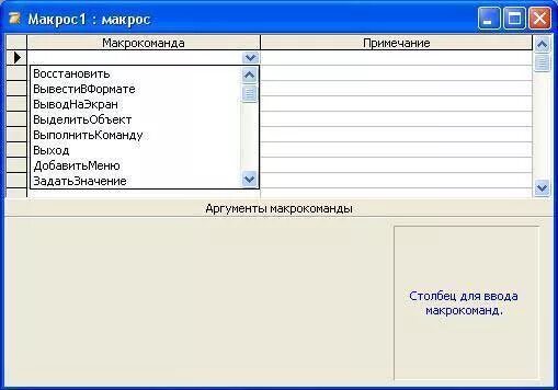 Макросы базы данных access. Макросы и модули БД access. Создание макросов в access. Макрокоманды в аксесс это. Макросы в access